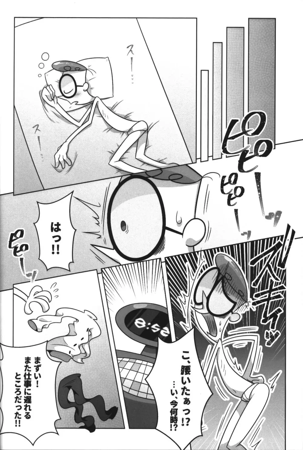 社長がお待ちです。 - page73