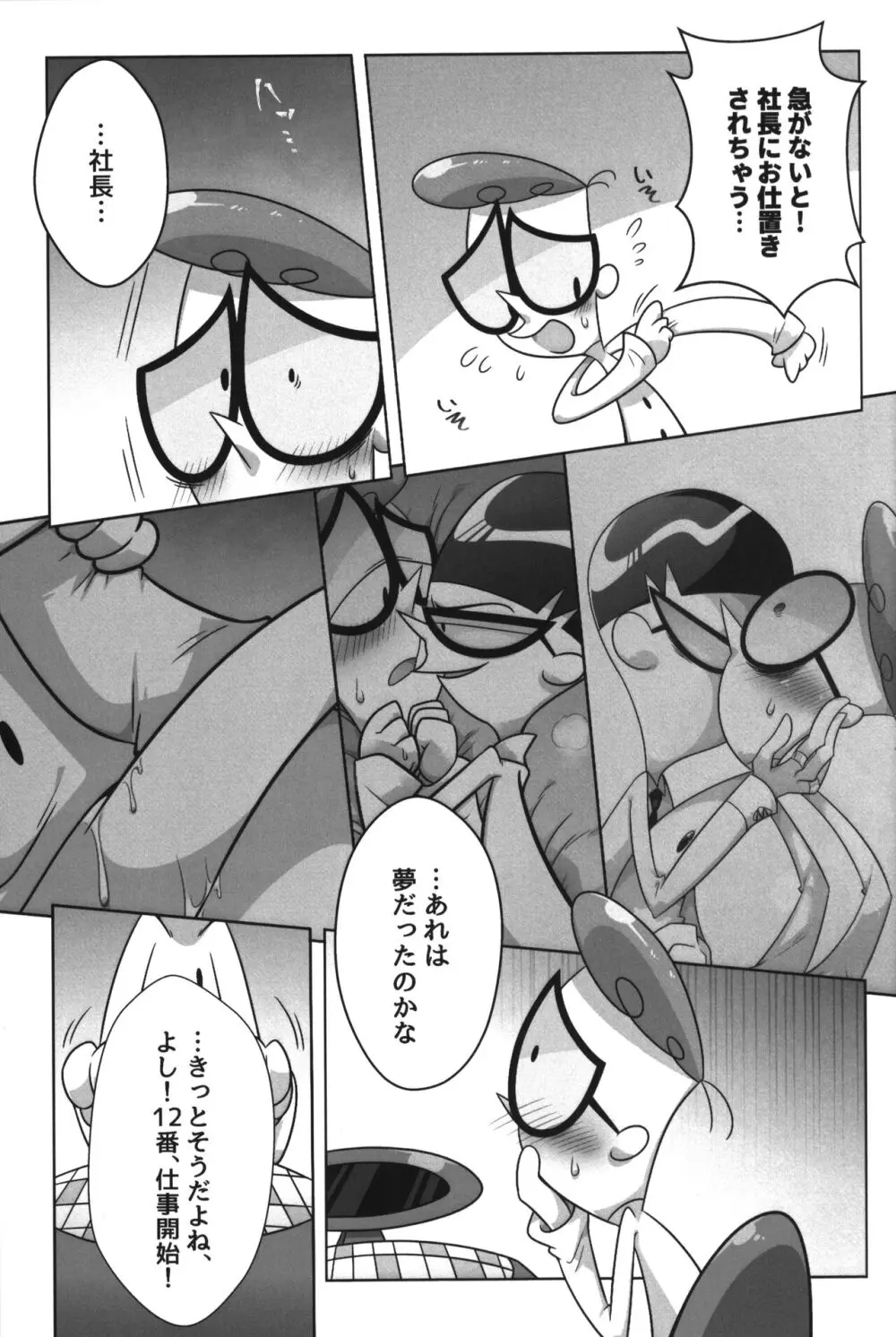 社長がお待ちです。 - page74