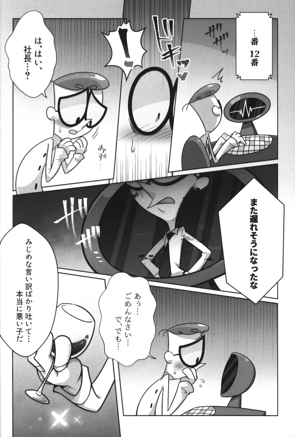 社長がお待ちです。 - page75