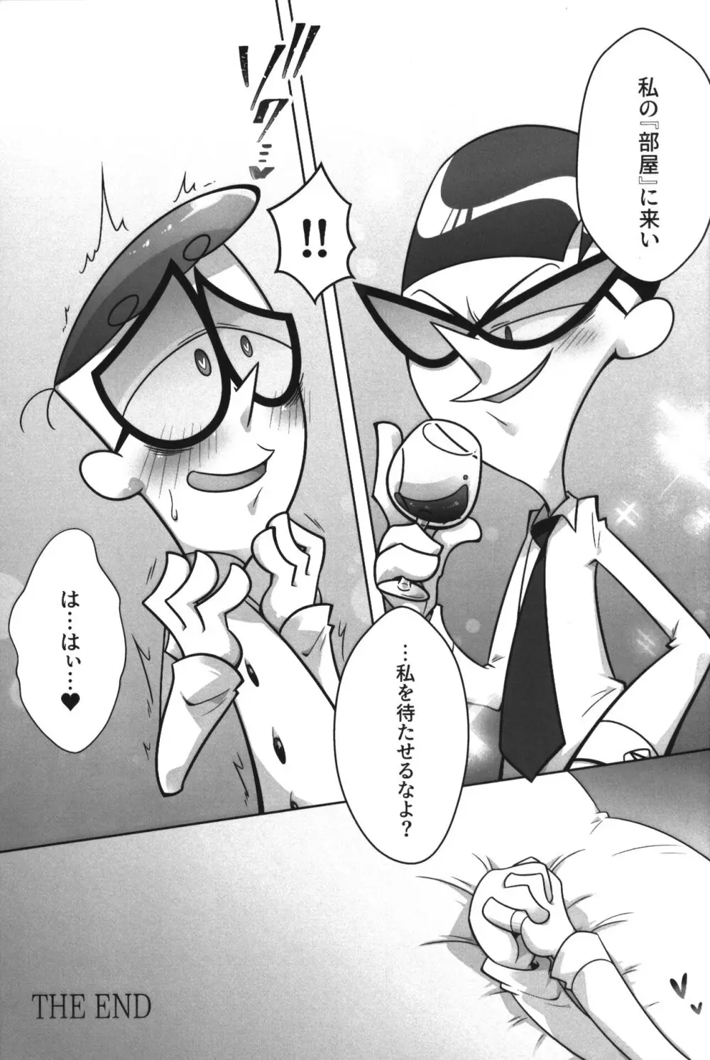 社長がお待ちです。 - page76