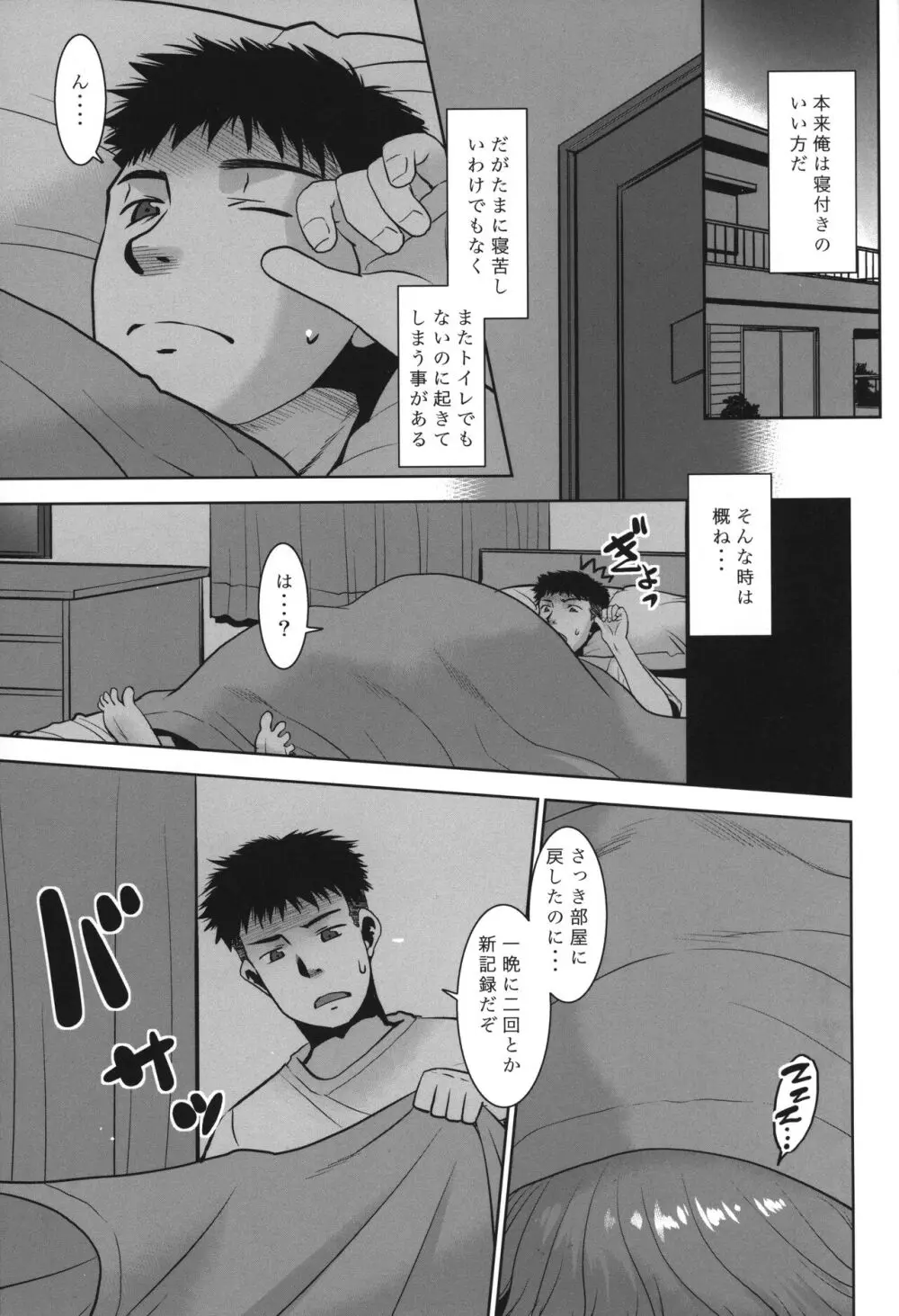 妹がベッドに潜り込んで来るのでぶっかけてもいいよね? - page18