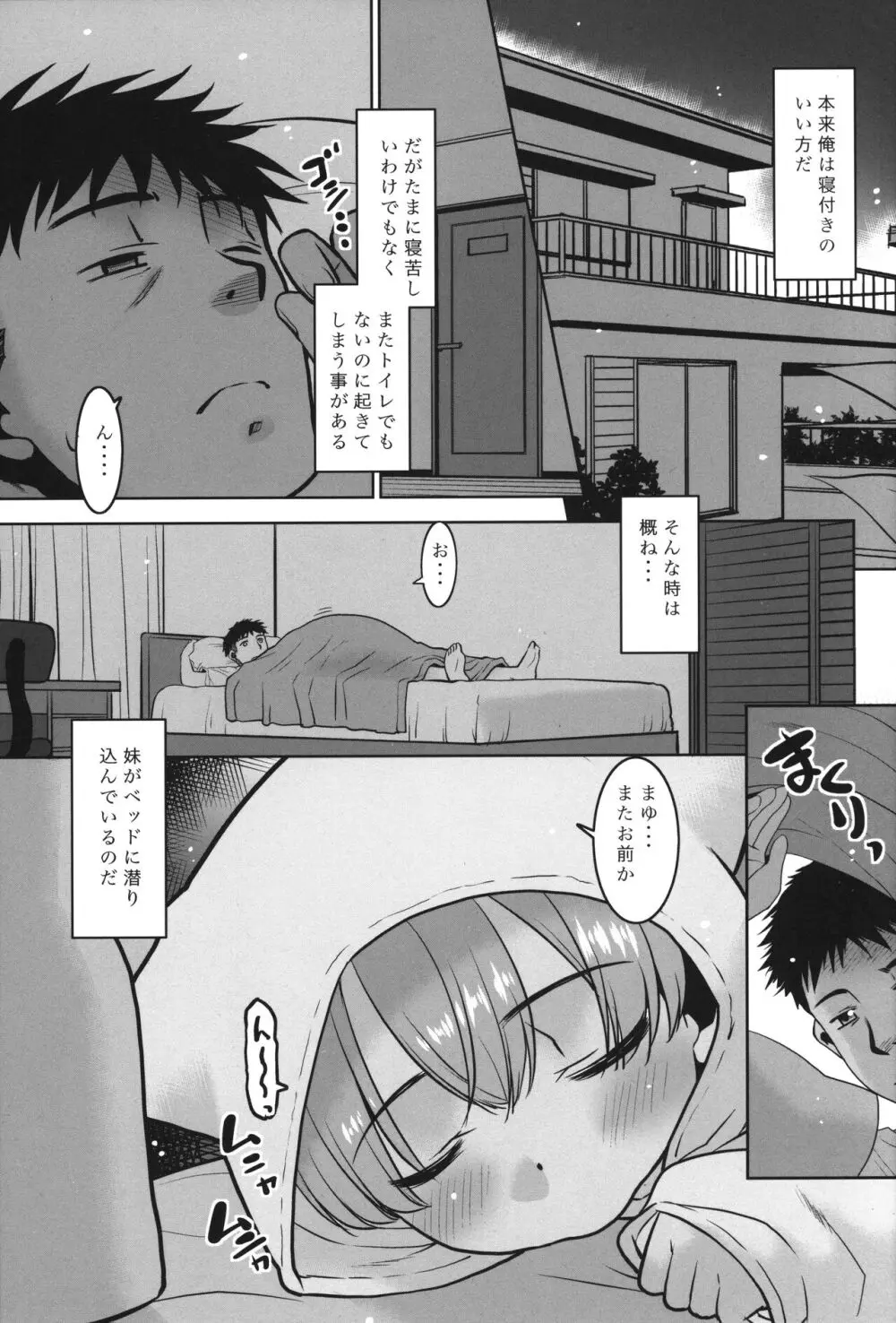 妹がベッドに潜り込んで来るのでぶっかけてもいいよね? - page2