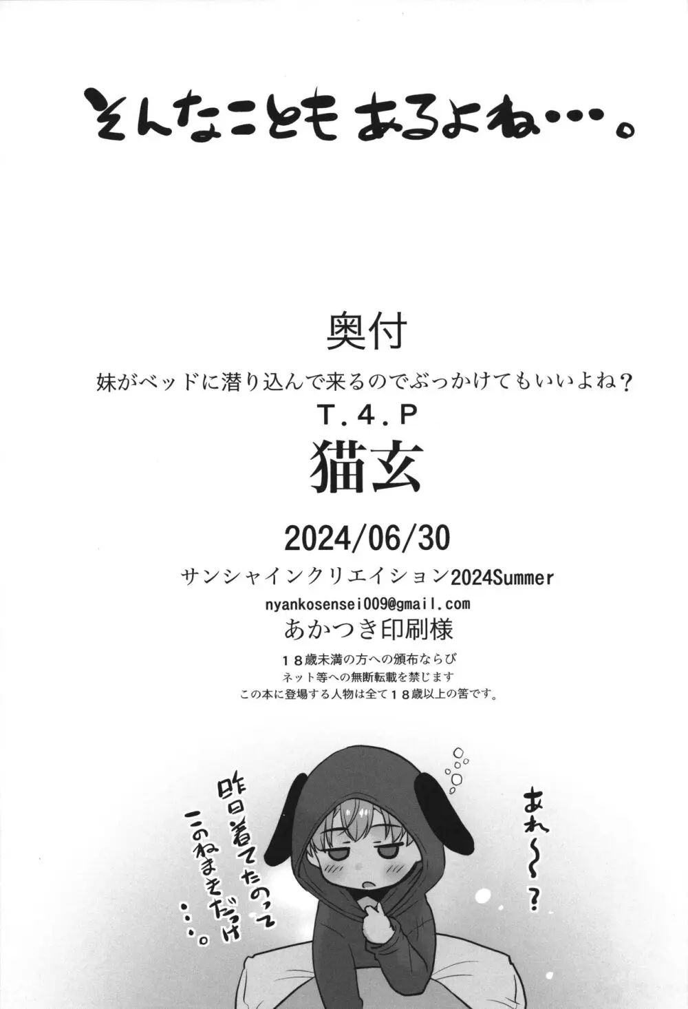 妹がベッドに潜り込んで来るのでぶっかけてもいいよね? - page20