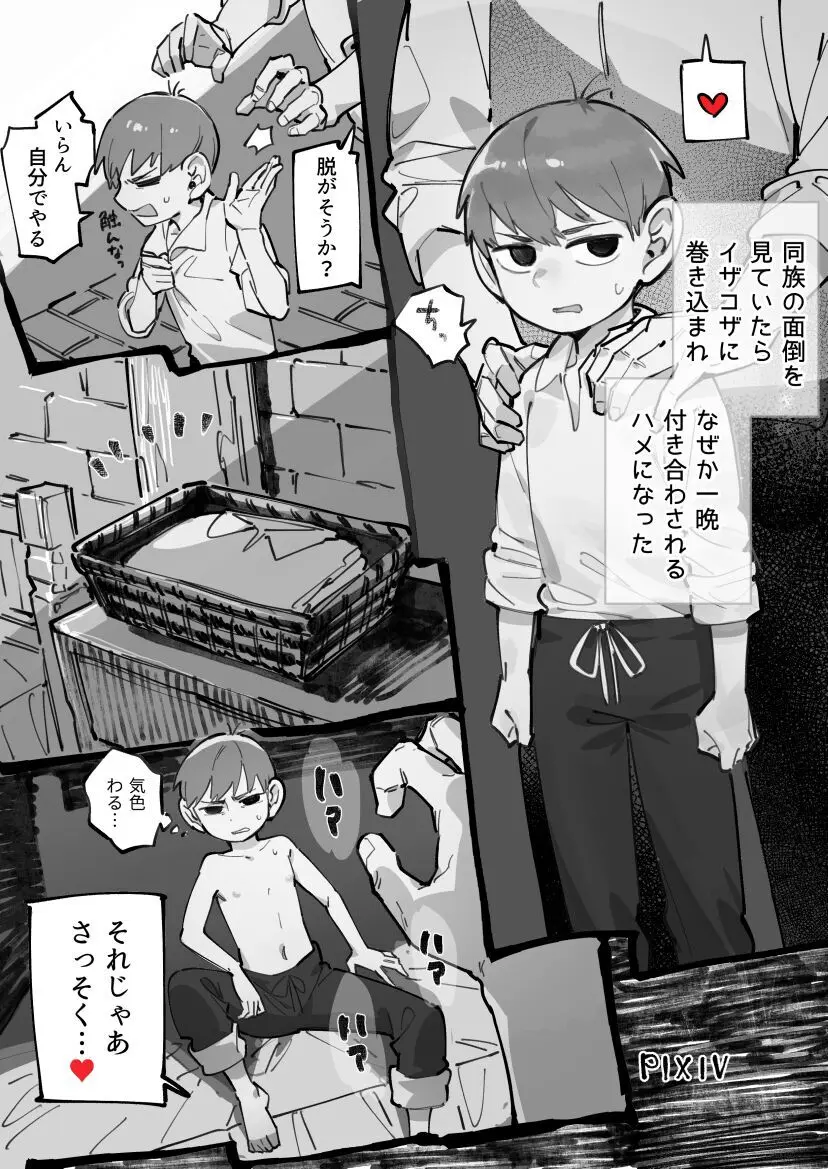 29歳ハーフフット - page1