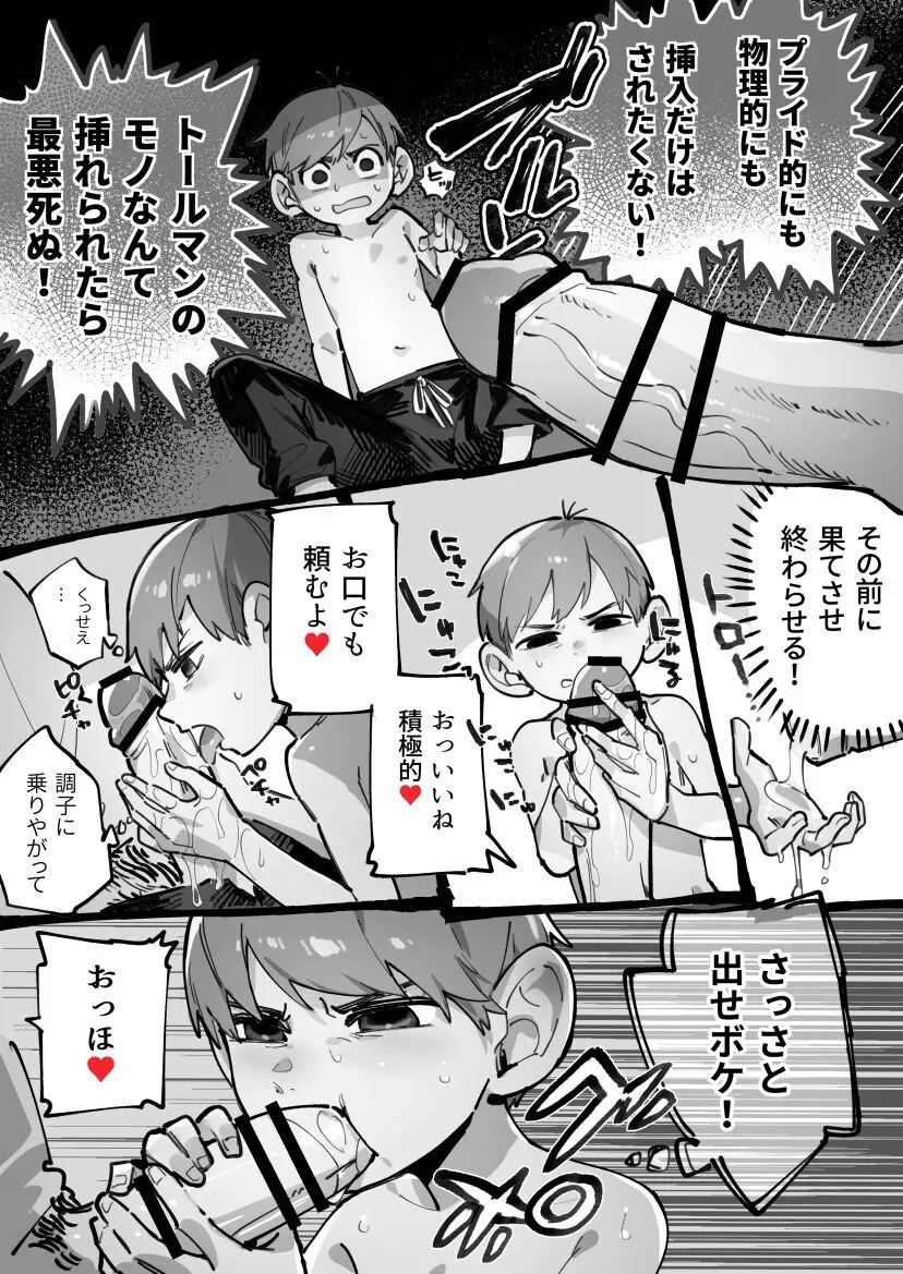 29歳ハーフフット - page3