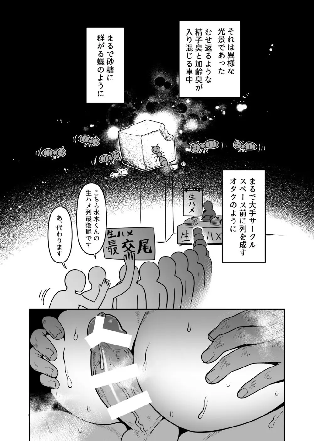 因果応報！！！痴漢殺人トレイン - page17