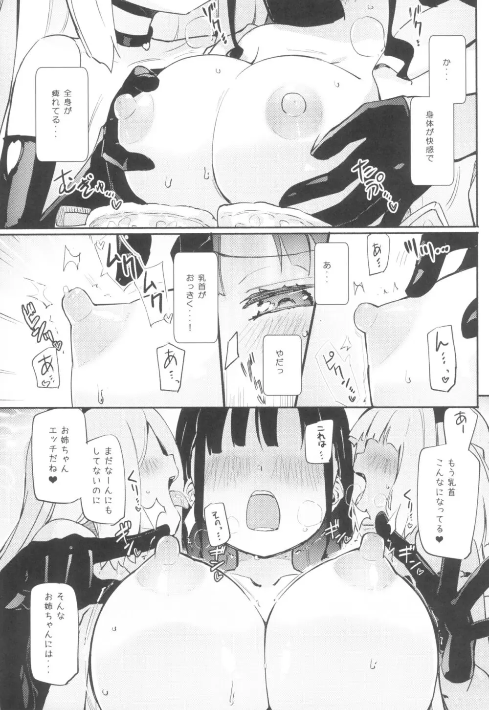 プチユリ²♥ナイトメア - page7