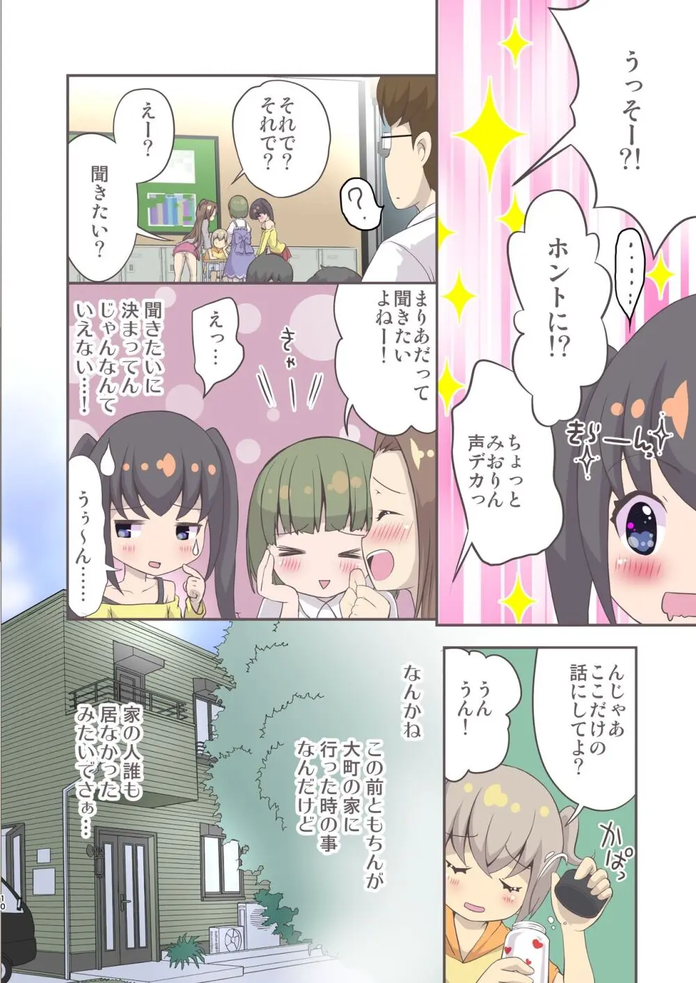 美浜さんはオナニーが大好き。 - page10