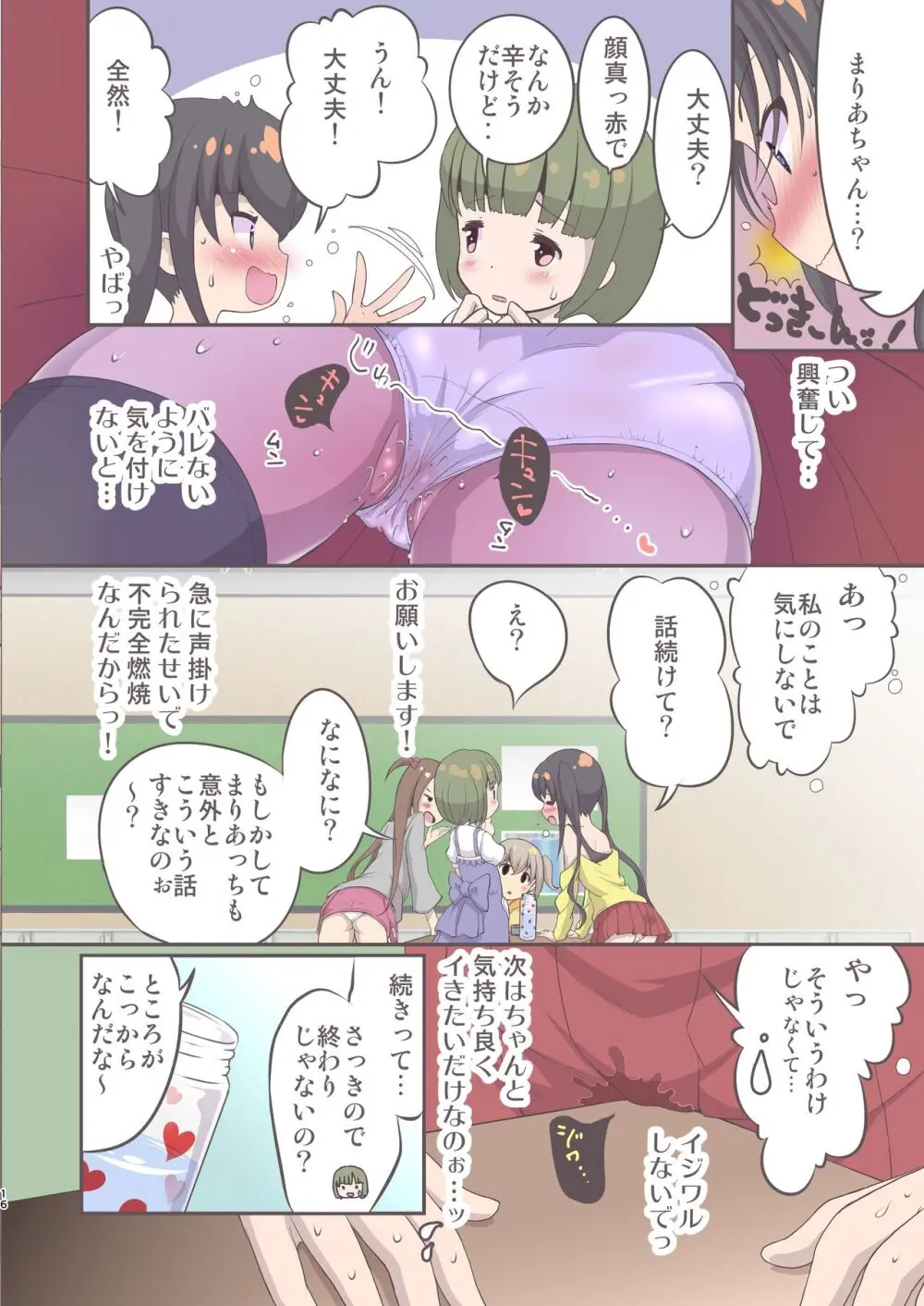 美浜さんはオナニーが大好き。 - page16