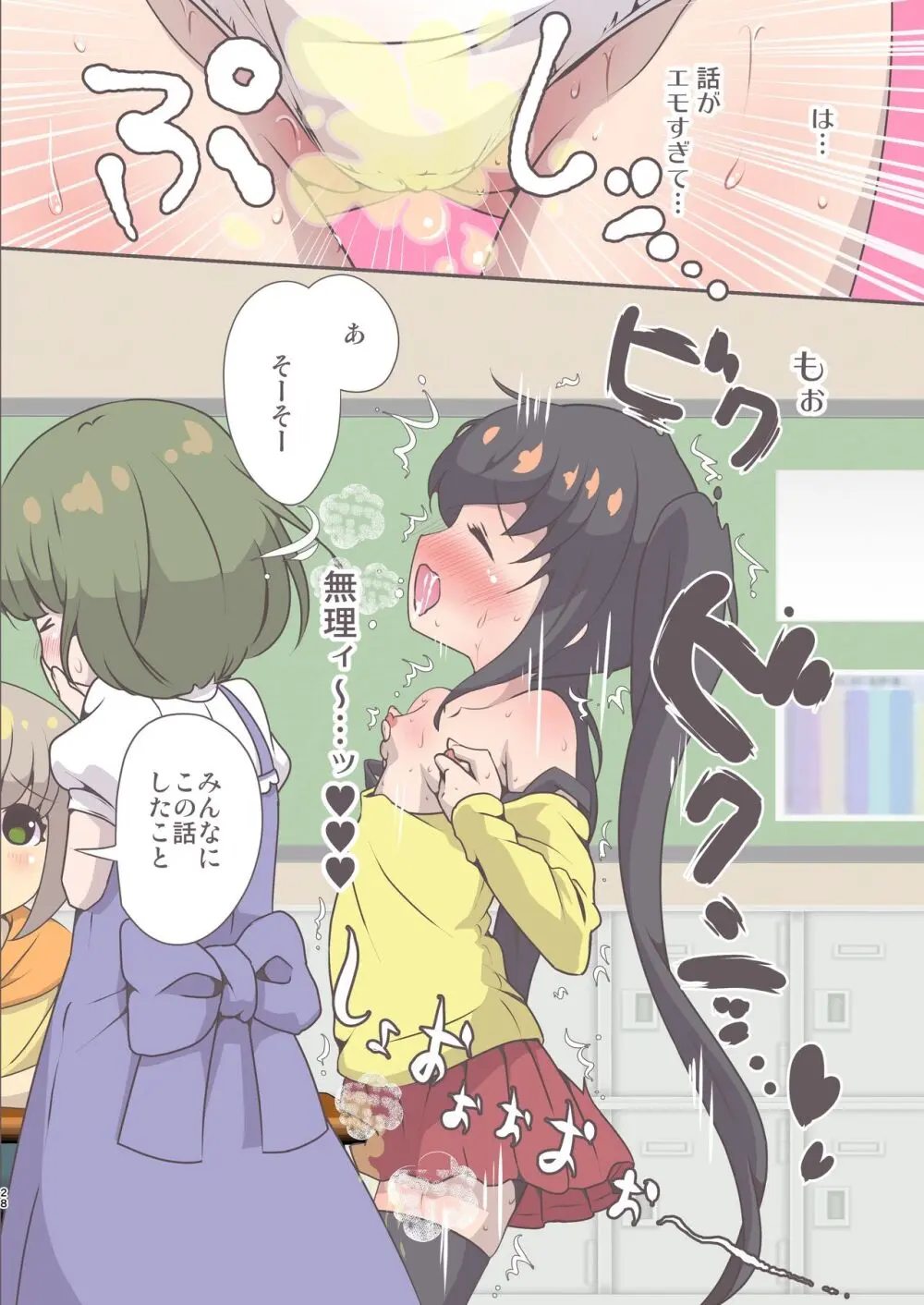 美浜さんはオナニーが大好き。 - page28