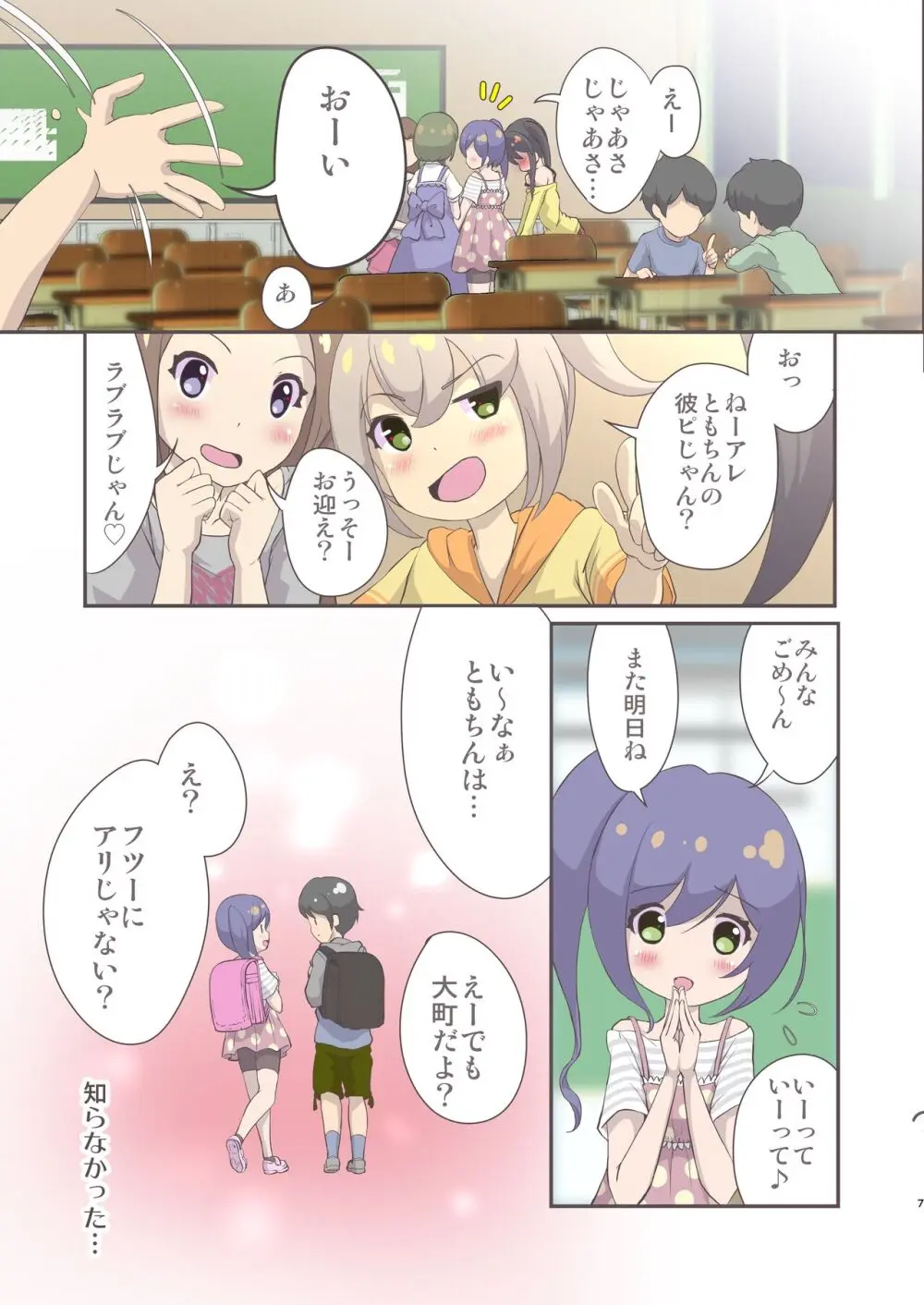 美浜さんはオナニーが大好き。 - page7