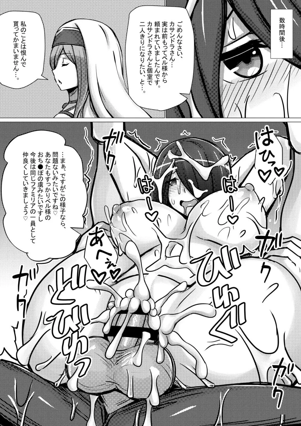 カサンドラ、ベルくんに襲われる - page13