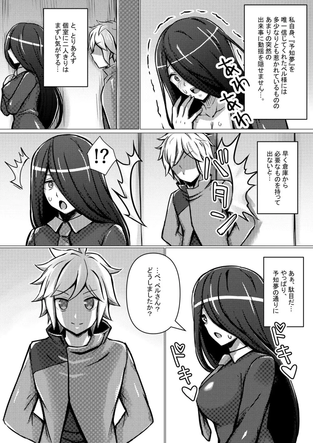 カサンドラ、ベルくんに襲われる - page4