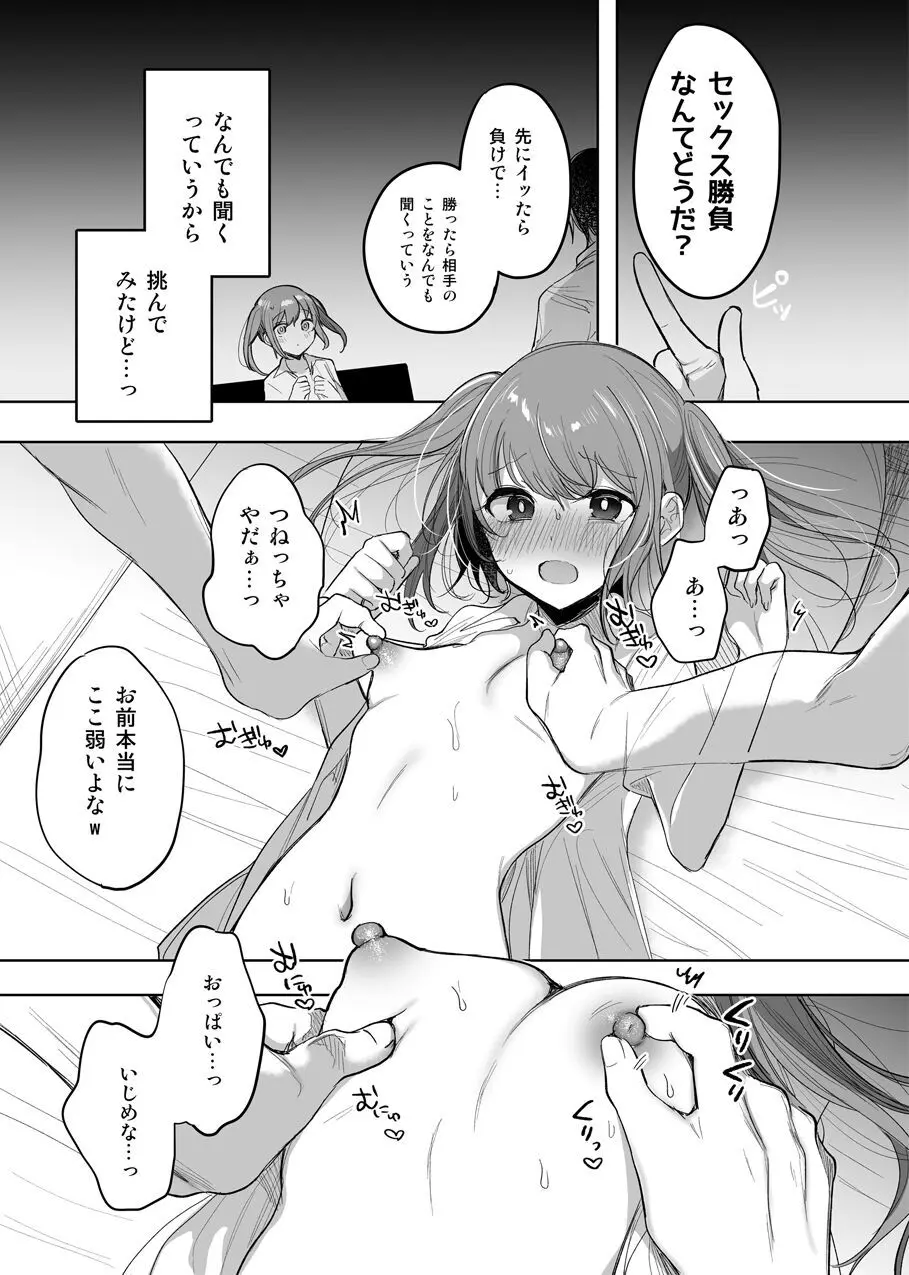 少女をひたすらアヘらせる漫画