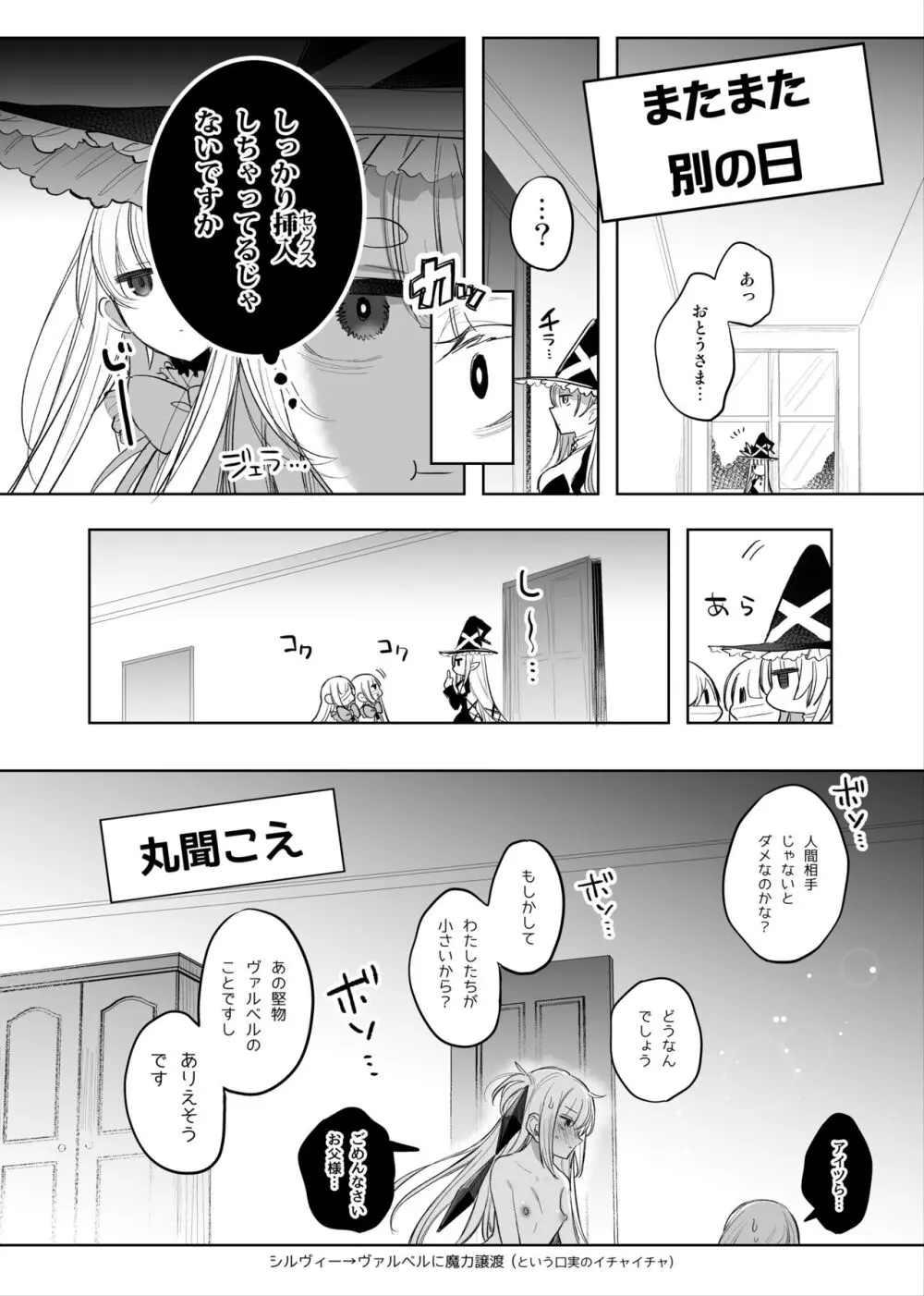 魔物娘ハーレム4コマ漫画＋魔力吸収えっち漫画 - page11