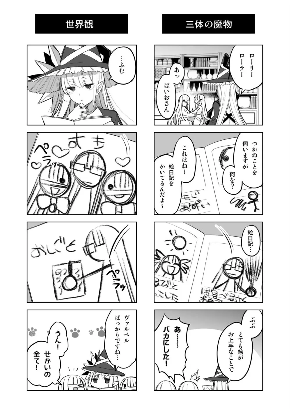 魔物娘ハーレム4コマ漫画＋魔力吸収えっち漫画 - page2