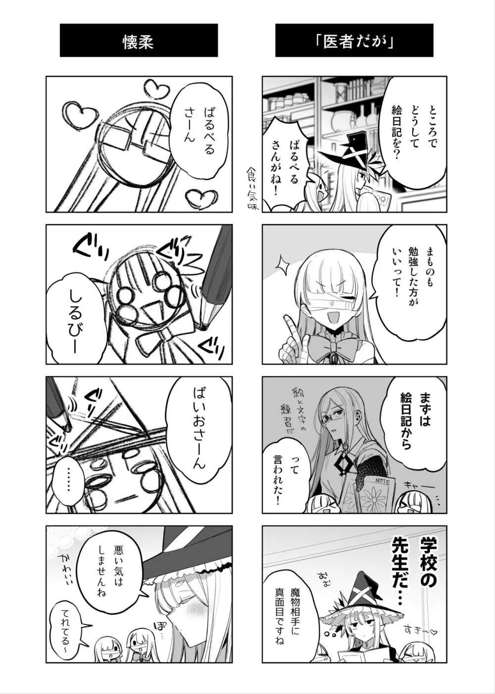 魔物娘ハーレム4コマ漫画＋魔力吸収えっち漫画 - page3