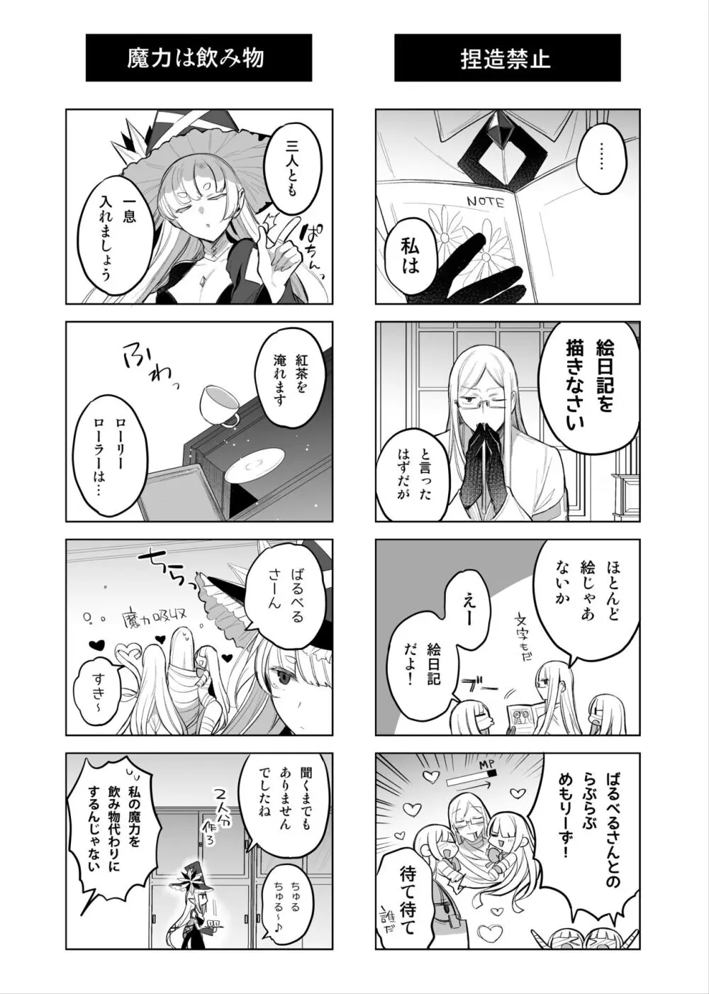 魔物娘ハーレム4コマ漫画＋魔力吸収えっち漫画 - page4