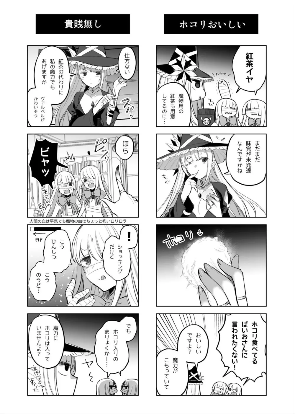 魔物娘ハーレム4コマ漫画＋魔力吸収えっち漫画 - page5