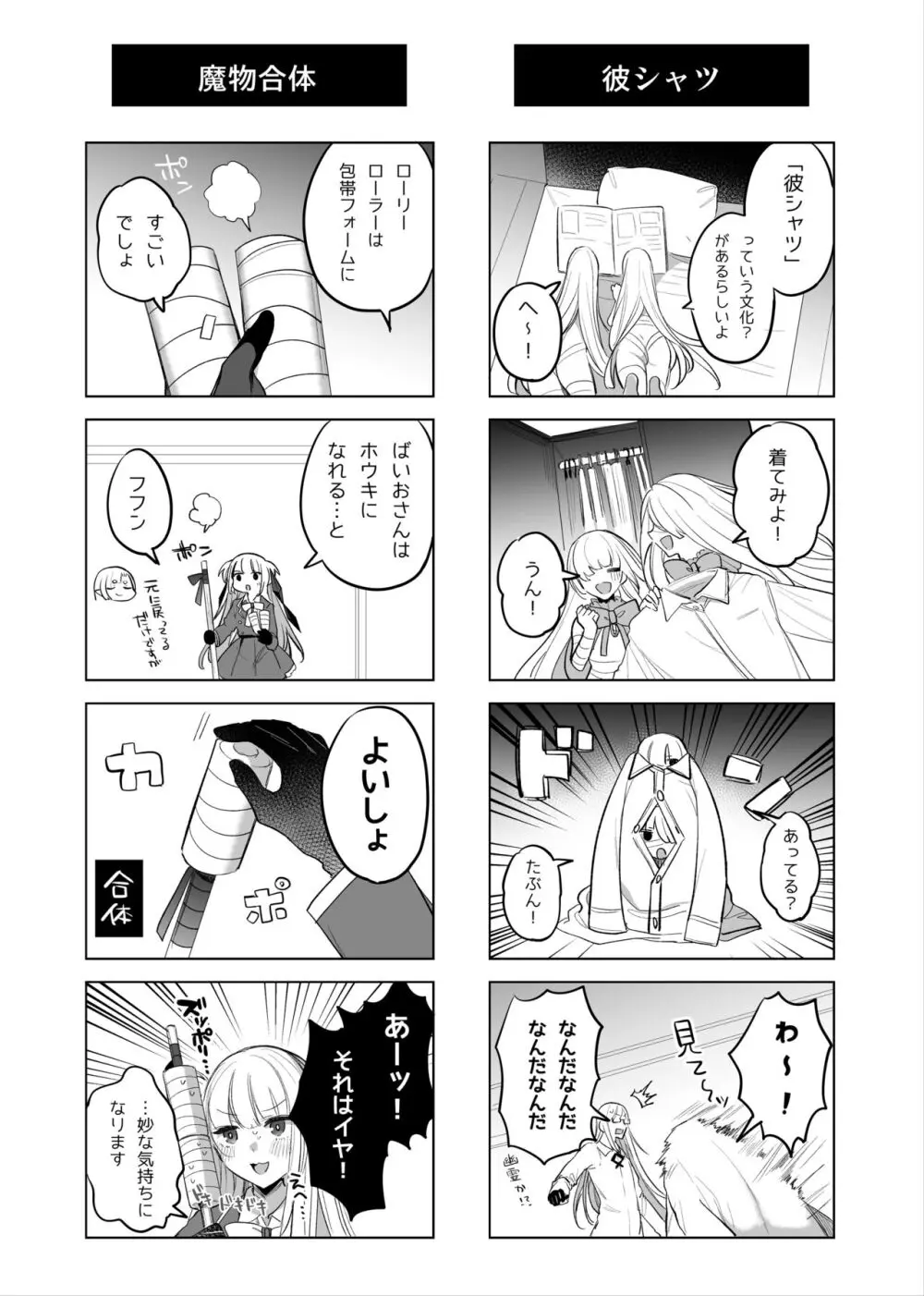 魔物娘ハーレム4コマ漫画＋魔力吸収えっち漫画 - page6