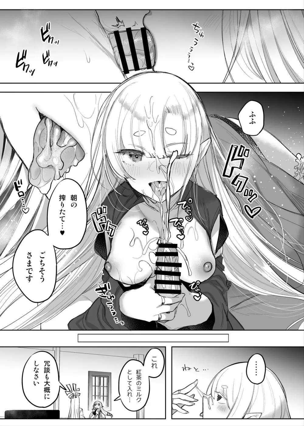 魔物娘ハーレム4コマ漫画＋魔力吸収えっち漫画 - page8