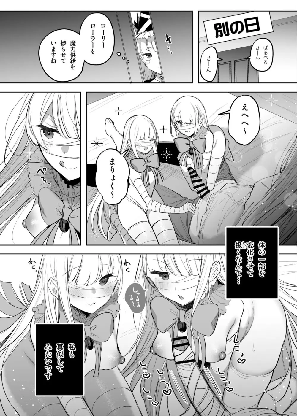 魔物娘ハーレム4コマ漫画＋魔力吸収えっち漫画 - page9