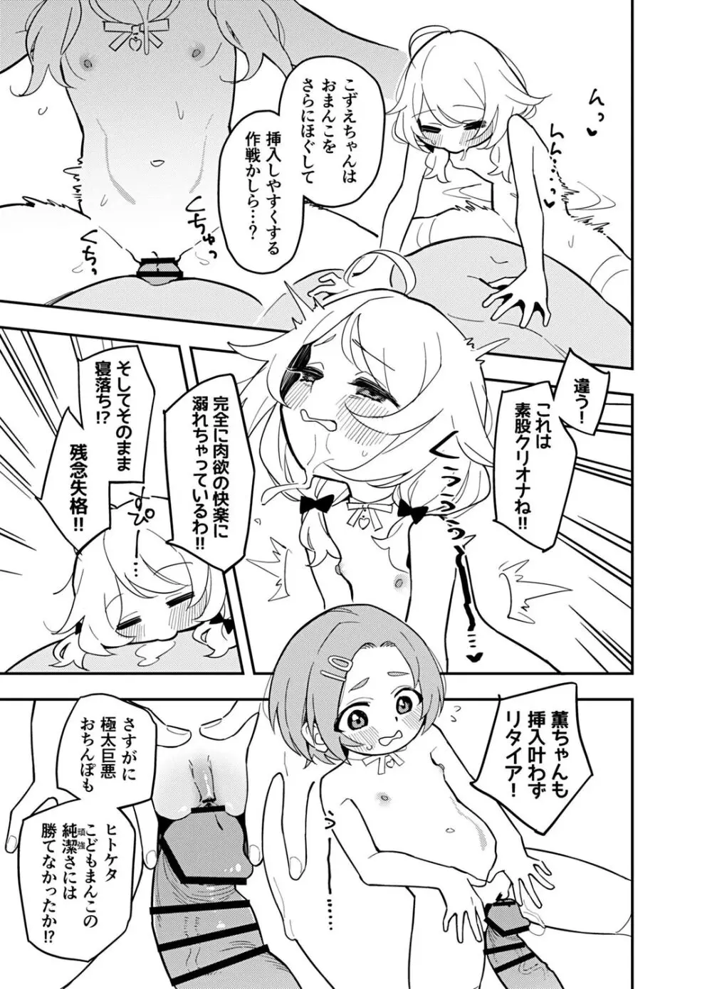 クイズ！おちんぽはいるかな？ はじめてのハメハメチャレ～～～ンジ！！ - page11