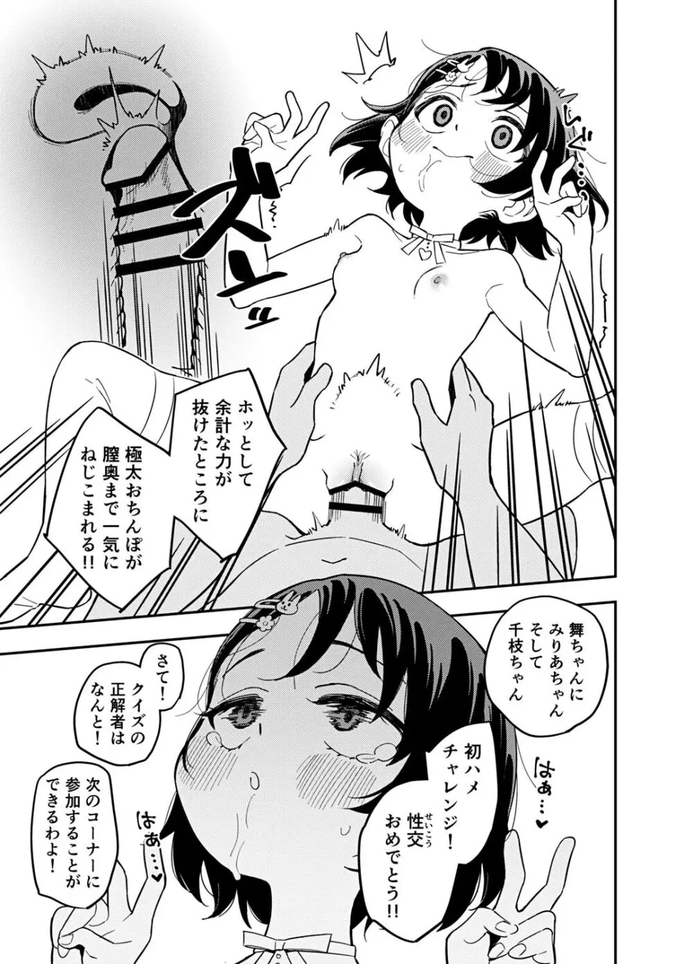 クイズ！おちんぽはいるかな？ はじめてのハメハメチャレ～～～ンジ！！ - page13