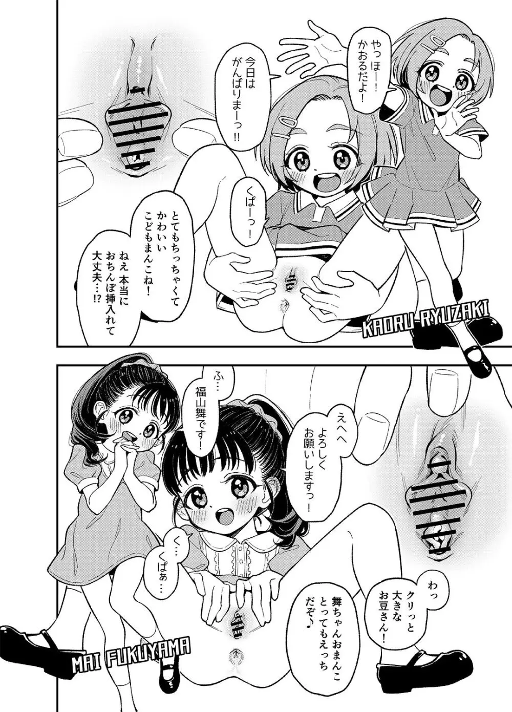 クイズ！おちんぽはいるかな？ はじめてのハメハメチャレ～～～ンジ！！ - page2