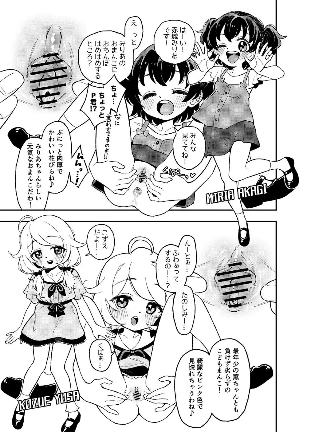 クイズ！おちんぽはいるかな？ はじめてのハメハメチャレ～～～ンジ！！ - page3