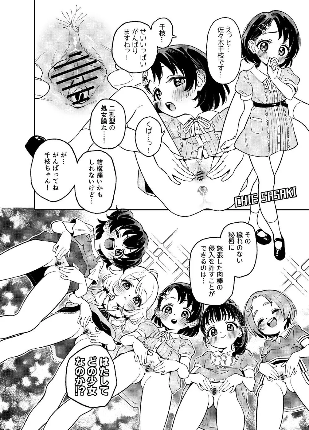 クイズ！おちんぽはいるかな？ はじめてのハメハメチャレ～～～ンジ！！ - page4