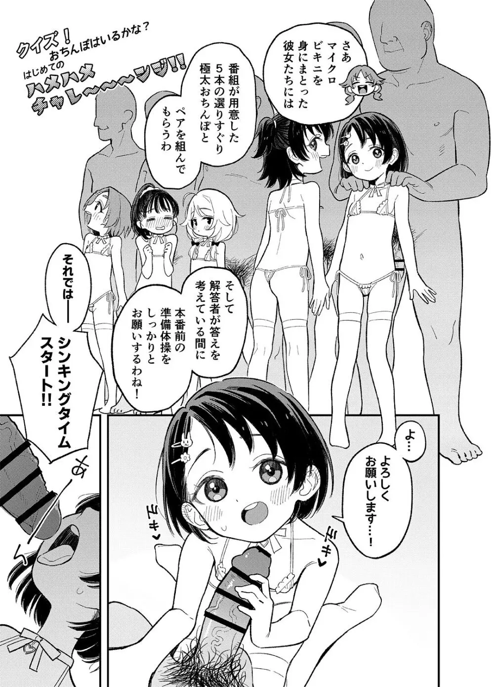 クイズ！おちんぽはいるかな？ はじめてのハメハメチャレ～～～ンジ！！ - page5