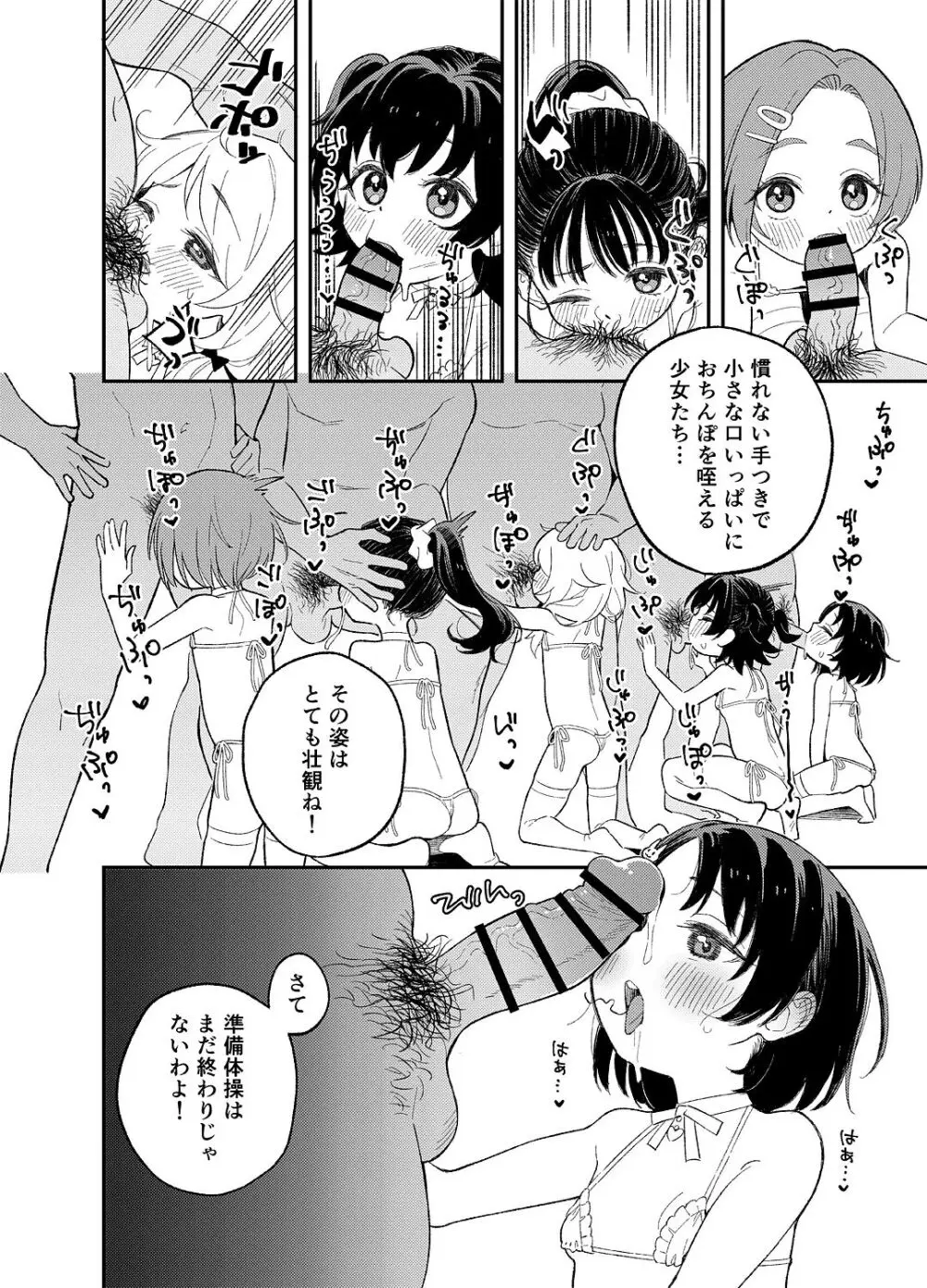 クイズ！おちんぽはいるかな？ はじめてのハメハメチャレ～～～ンジ！！ - page6