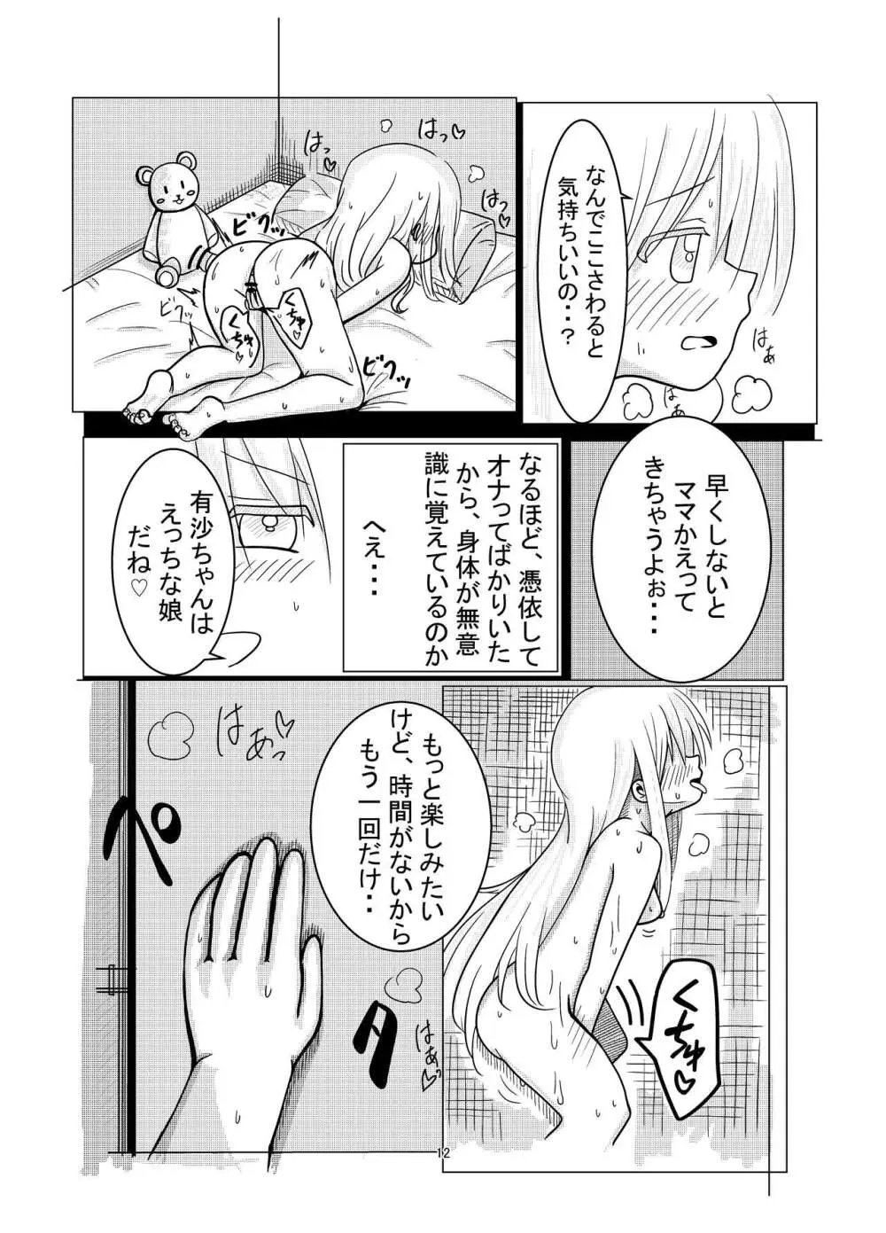 憑依されたあの娘 - page11