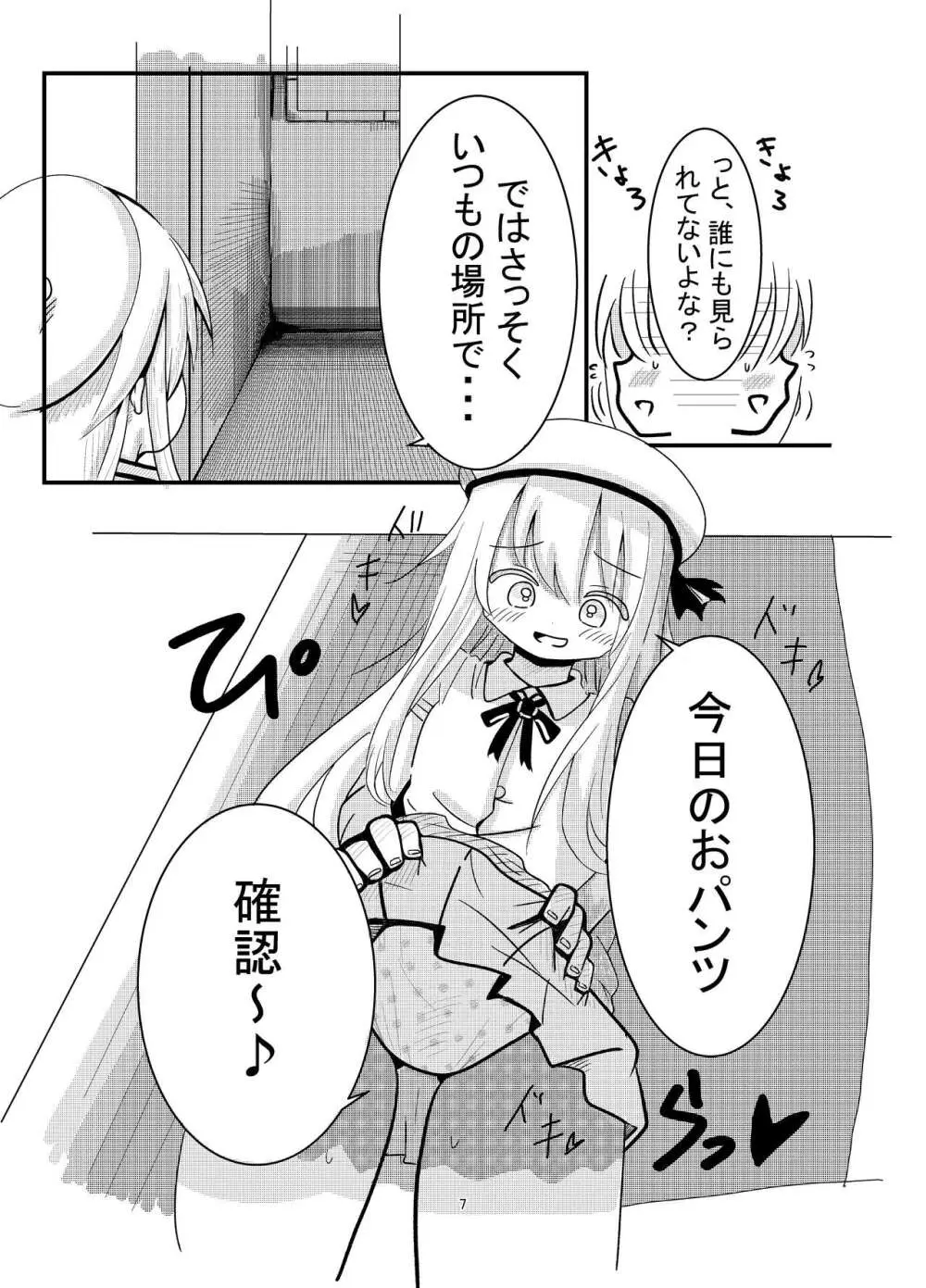 憑依されたあの娘 - page6