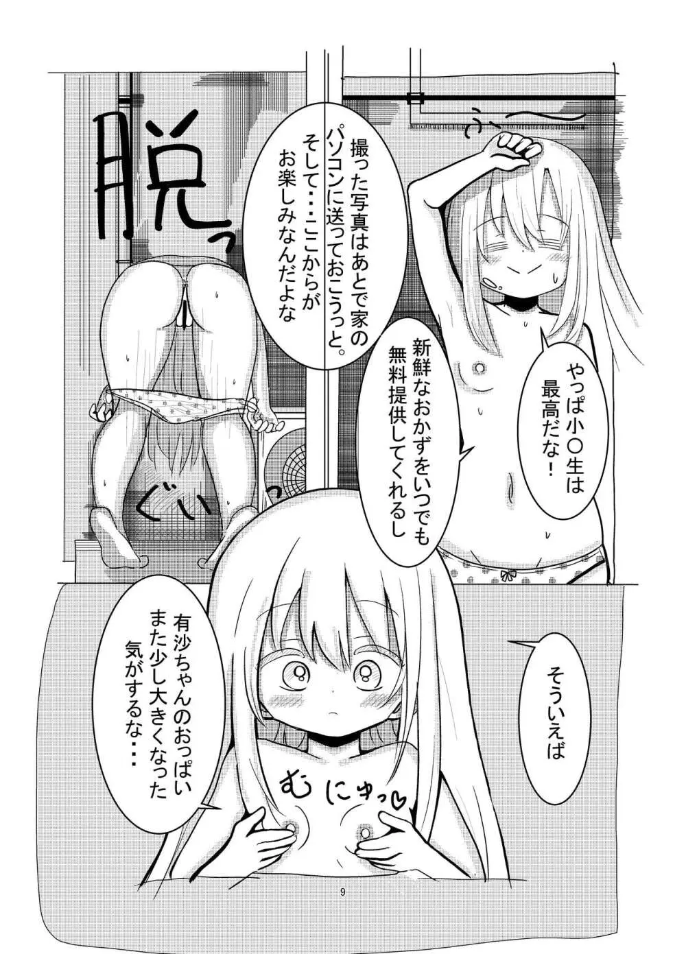 憑依されたあの娘 - page8