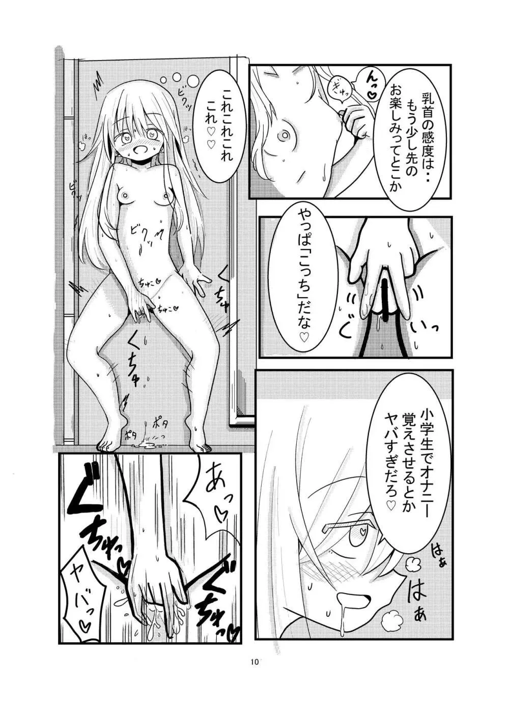 憑依されたあの娘 - page9