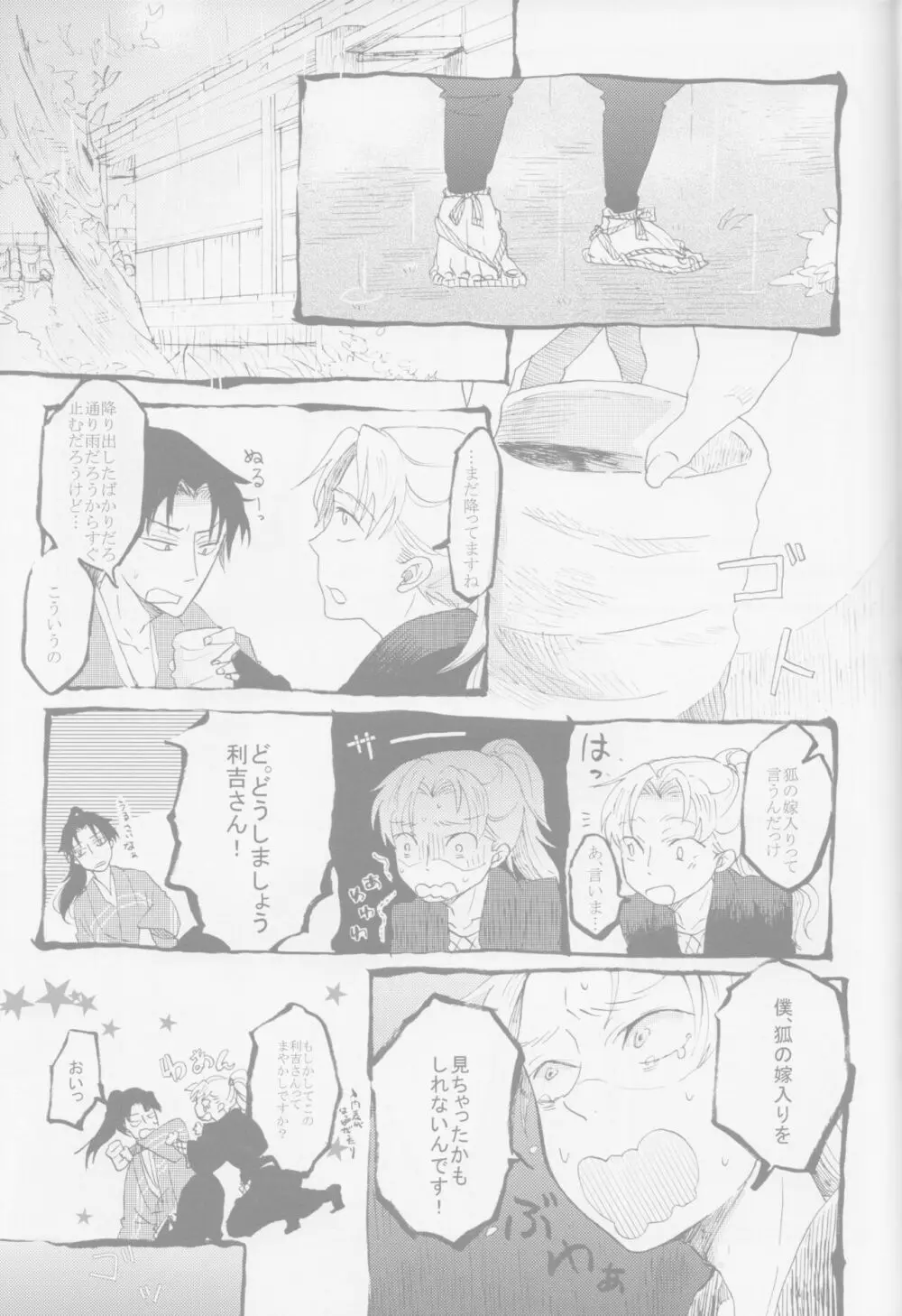 蛇の目鳥の目狐の目 - page10