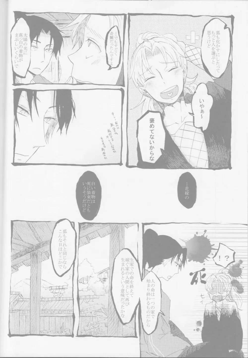 蛇の目鳥の目狐の目 - page11