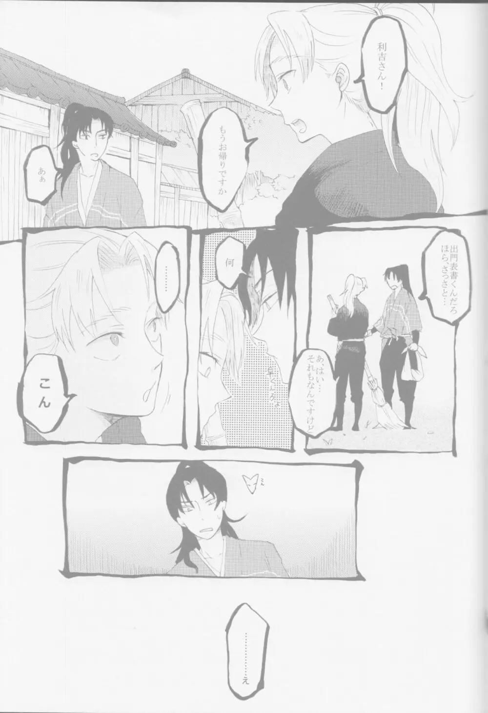 蛇の目鳥の目狐の目 - page16