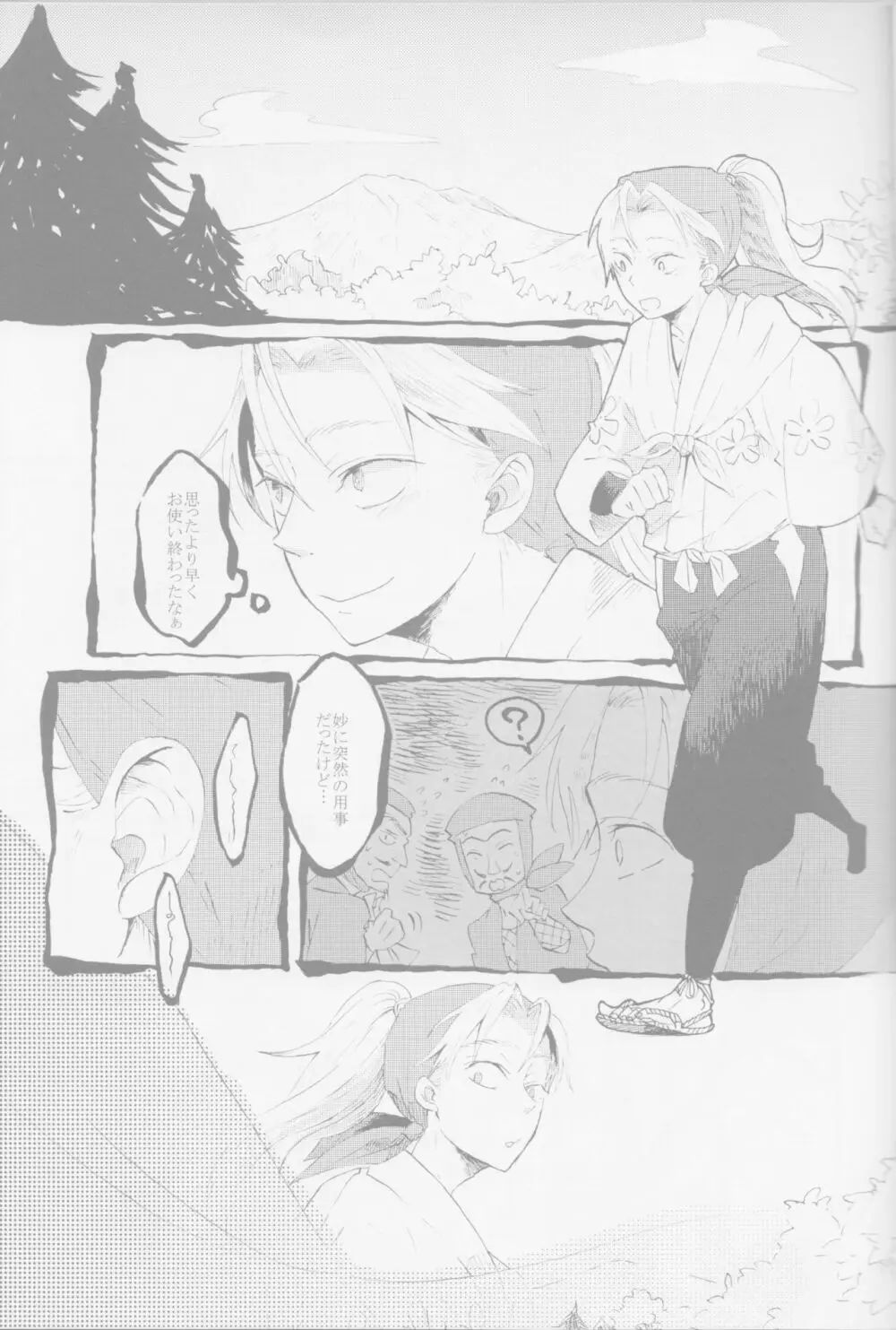 蛇の目鳥の目狐の目 - page4