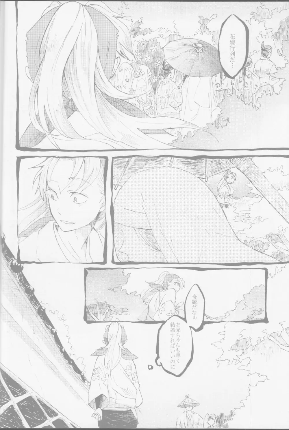 蛇の目鳥の目狐の目 - page5