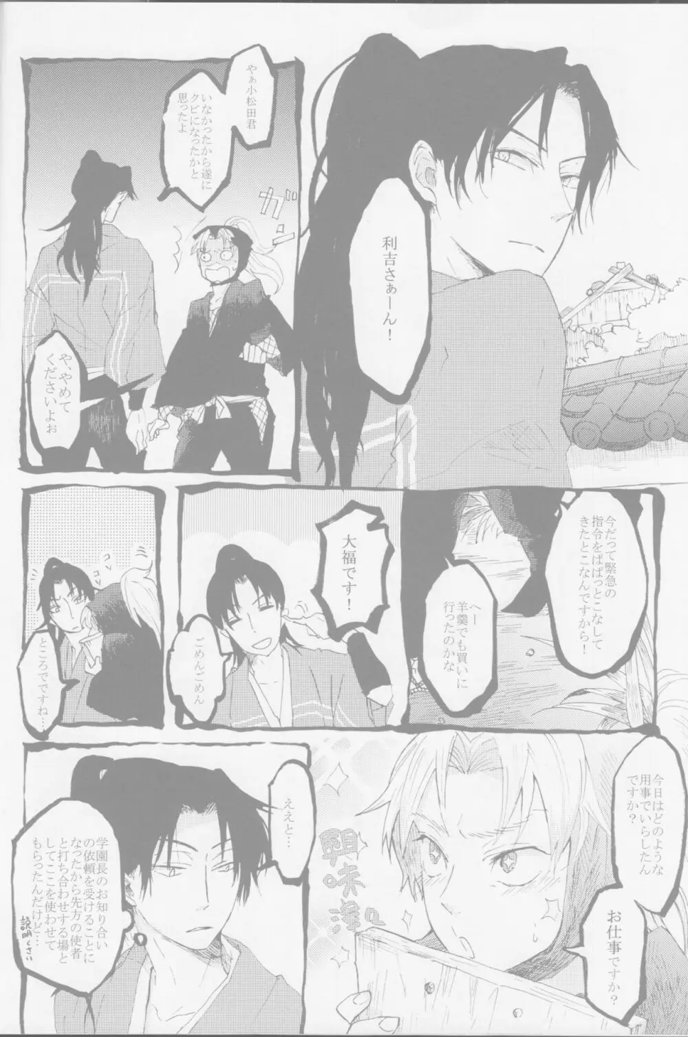 蛇の目鳥の目狐の目 - page7