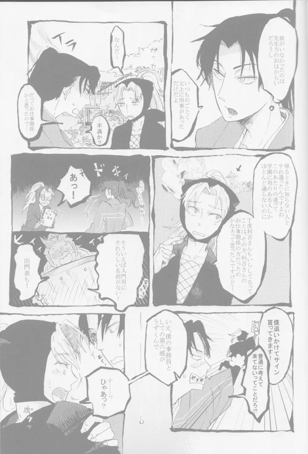 蛇の目鳥の目狐の目 - page8