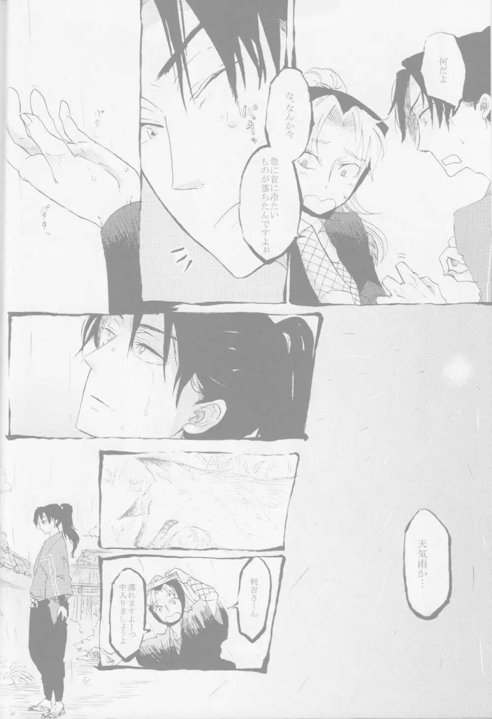 蛇の目鳥の目狐の目 - page9