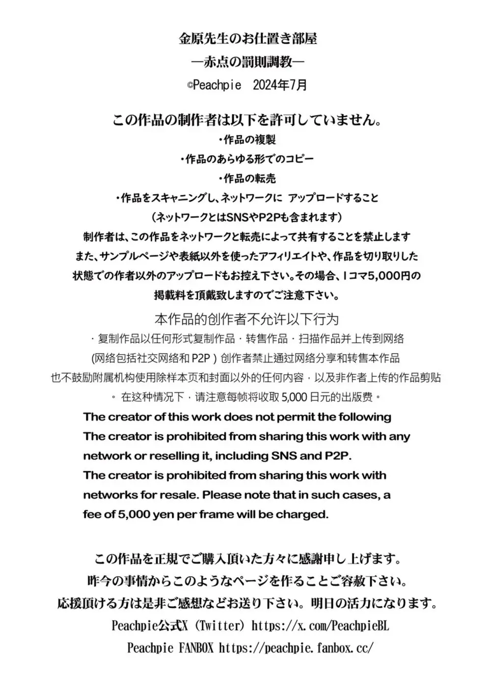 金原先生のお仕置き部屋―赤点の罰則調教― - page27