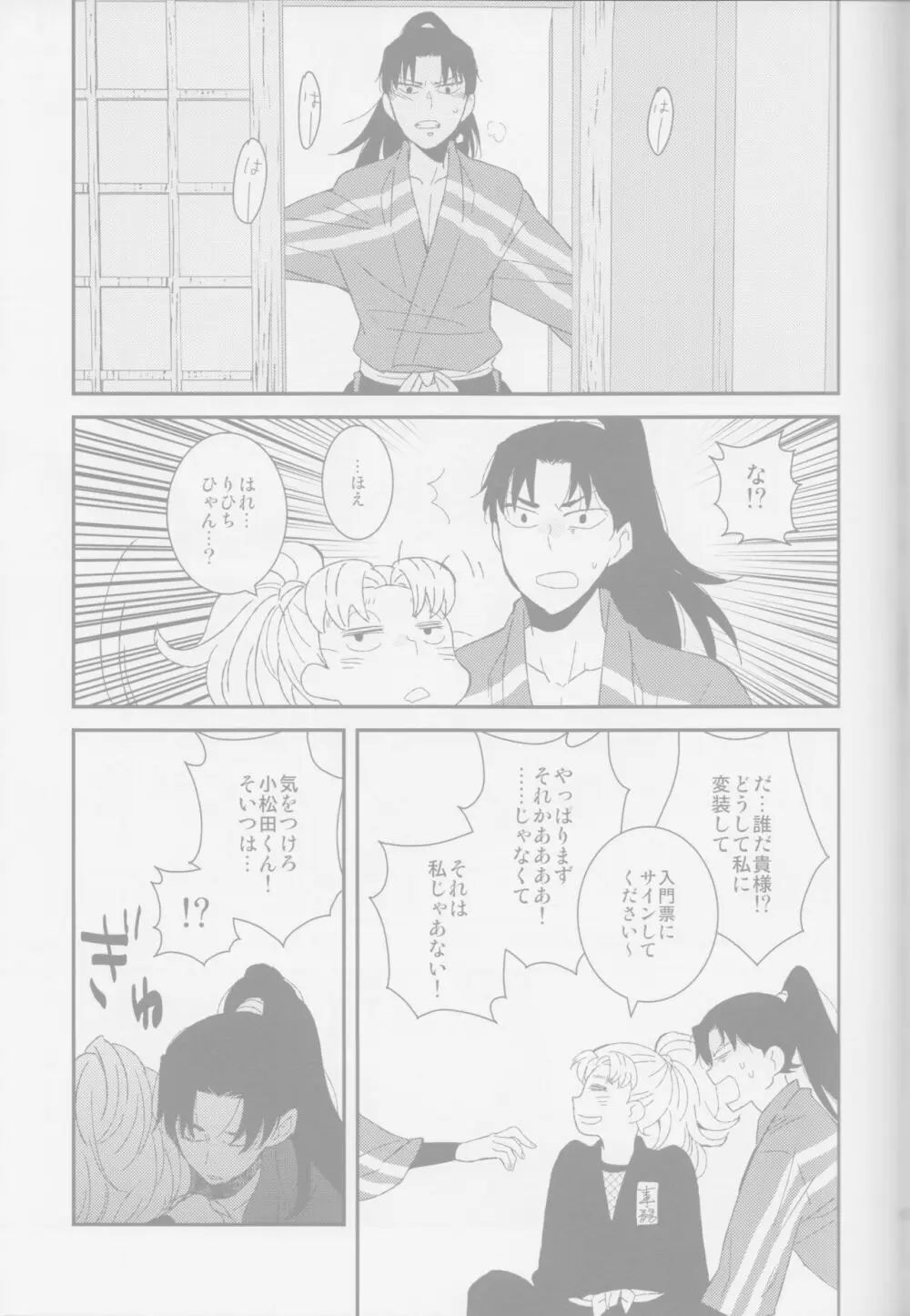 <<落第忍者乱太郎>> おぼろ/うつつ / ポリZ （山田利吉×小松田秀作） / ポリ袋 - page10