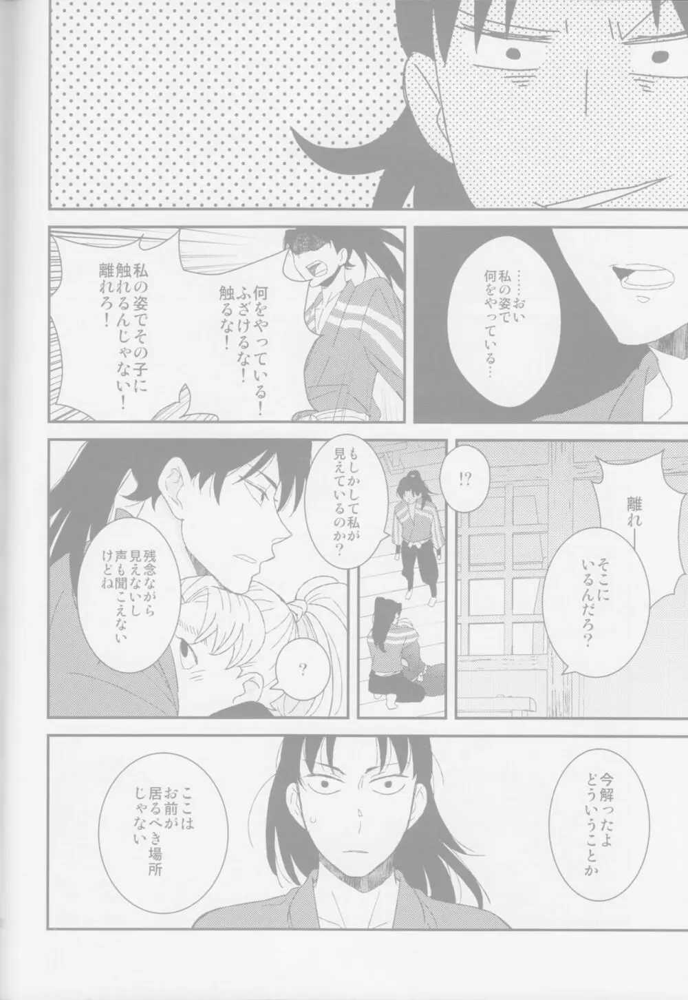 <<落第忍者乱太郎>> おぼろ/うつつ / ポリZ （山田利吉×小松田秀作） / ポリ袋 - page11