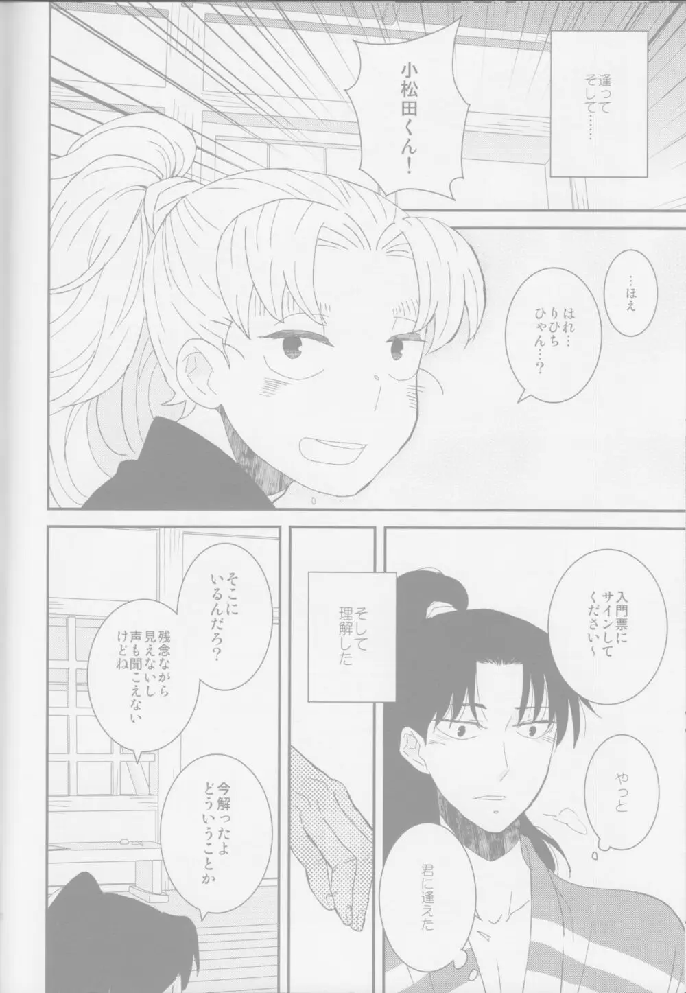 <<落第忍者乱太郎>> おぼろ/うつつ / ポリZ （山田利吉×小松田秀作） / ポリ袋 - page13