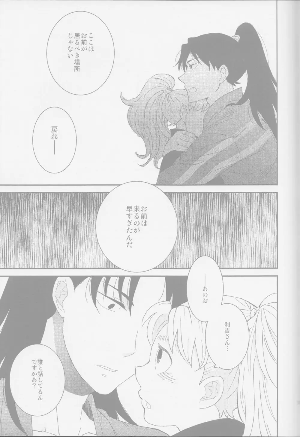 <<落第忍者乱太郎>> おぼろ/うつつ / ポリZ （山田利吉×小松田秀作） / ポリ袋 - page14